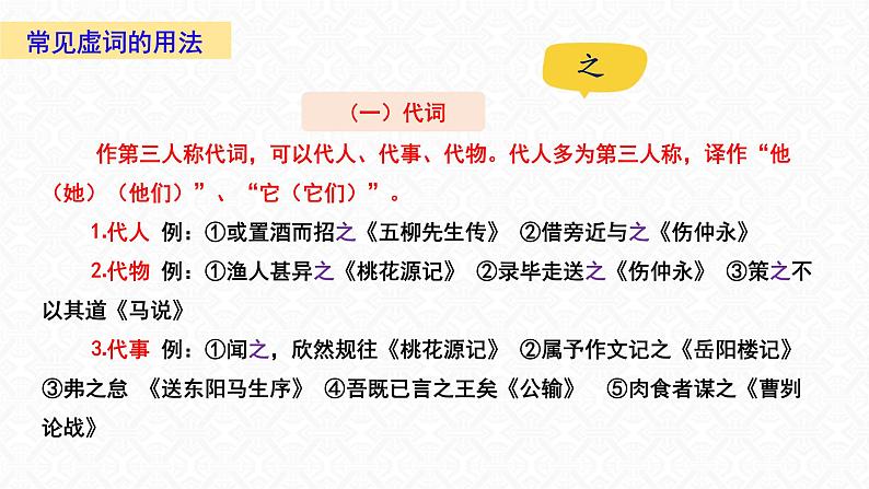 2022年中考一轮复习：《文言虚词的意义和用法》课件（共55张PPT）第8页