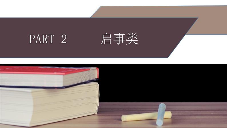 2022年中考二轮专题复习：应用文专题 课件（40张PPT）05