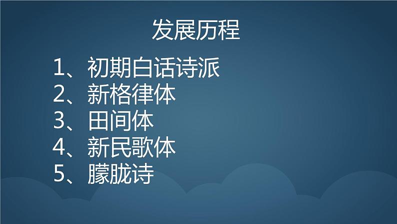 2022年中考二轮专题复习：新诗专题课件（27张PPT）第3页