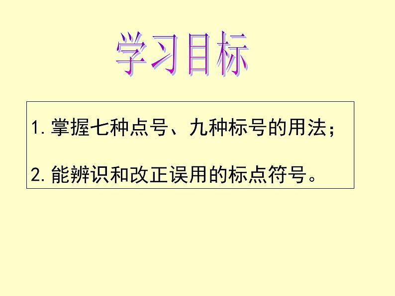 2022年中考二轮专题复习：标点符号用法课件（63张PPT）第3页