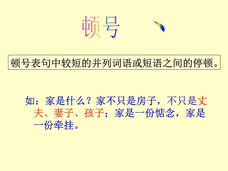 2022年中考二轮专题复习：标点符号用法课件（63张PPT）第6页