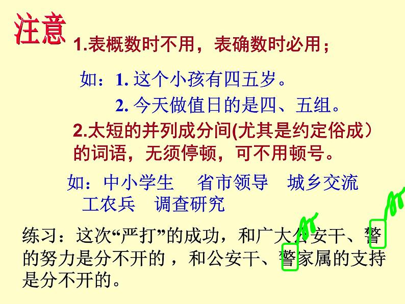 2022年中考二轮专题复习：标点符号用法课件（63张PPT）第7页