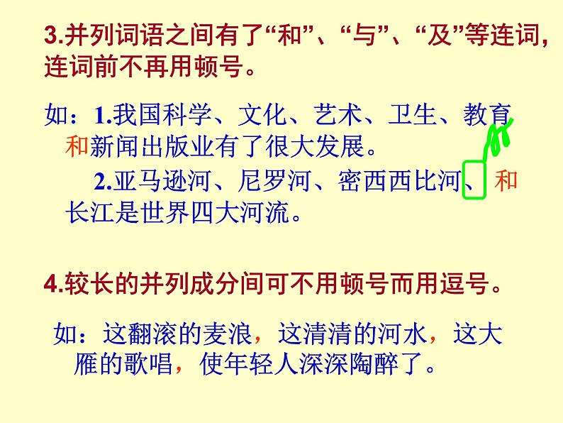 2022年中考二轮专题复习：标点符号用法课件（63张PPT）第8页