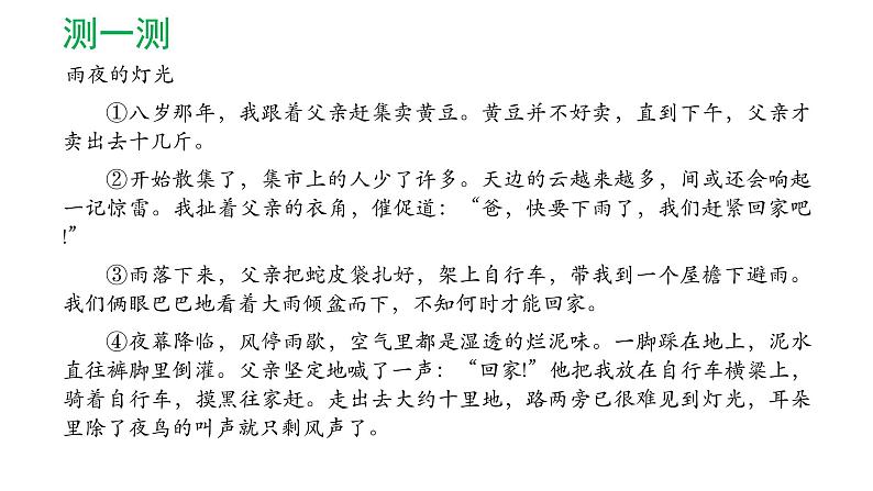 2022年中考语文复习：记叙文阅读记叙顺序之插叙课件（23张PPT）第4页