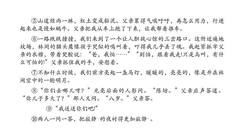 2022年中考语文复习：记叙文阅读记叙顺序之插叙课件（23张PPT）第5页