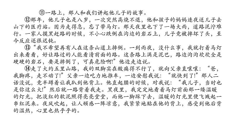 2022年中考语文复习：记叙文阅读记叙顺序之插叙课件（23张PPT）第6页