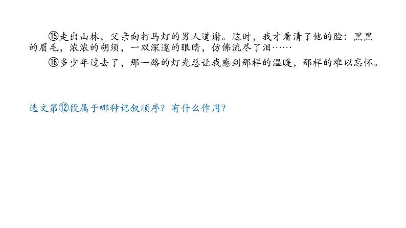 2022年中考语文复习：记叙文阅读记叙顺序之插叙课件（23张PPT）第7页