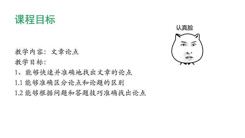 2022年中考语文复习：议论文阅读指导归纳论点课件（25张PPT）第6页