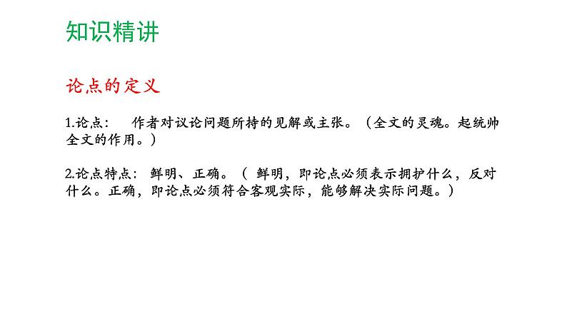 2022年中考语文复习：议论文阅读指导归纳论点课件（25张PPT）第8页