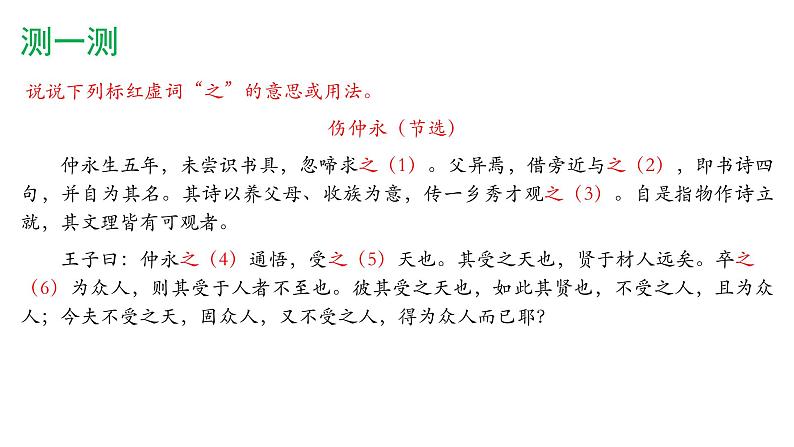 2022年中考语文复习：文言虚词“之”课件（25张PPT）第4页