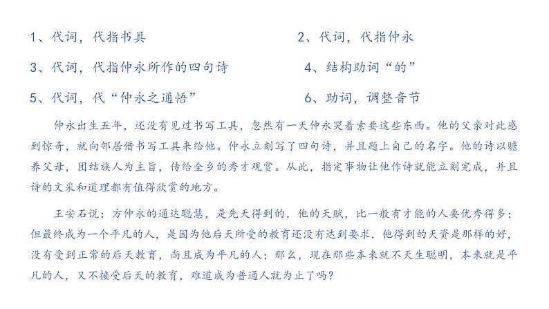 2022年中考语文复习：文言虚词“之”课件（25张PPT）第5页