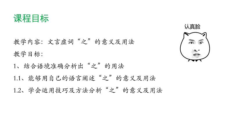 2022年中考语文复习：文言虚词“之”课件（25张PPT）第6页