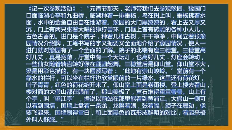 2022年中考二轮专题复习：中考作文专题-记叙文的详略安排课件（41张PPT）第4页