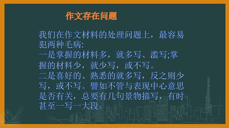 2022年中考二轮专题复习：中考作文专题-记叙文的详略安排课件（41张PPT）第5页