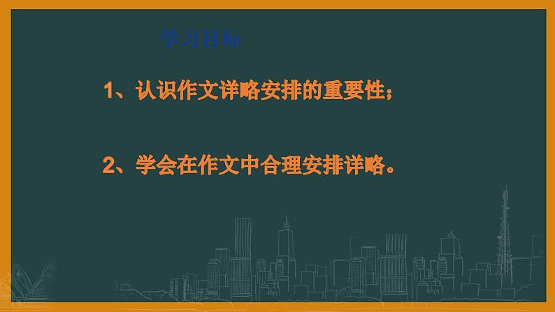 2022年中考二轮专题复习：中考作文专题-记叙文的详略安排课件（41张PPT）第6页