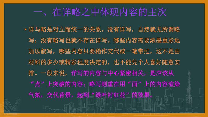2022年中考二轮专题复习：中考作文专题-记叙文的详略安排课件（41张PPT）第7页