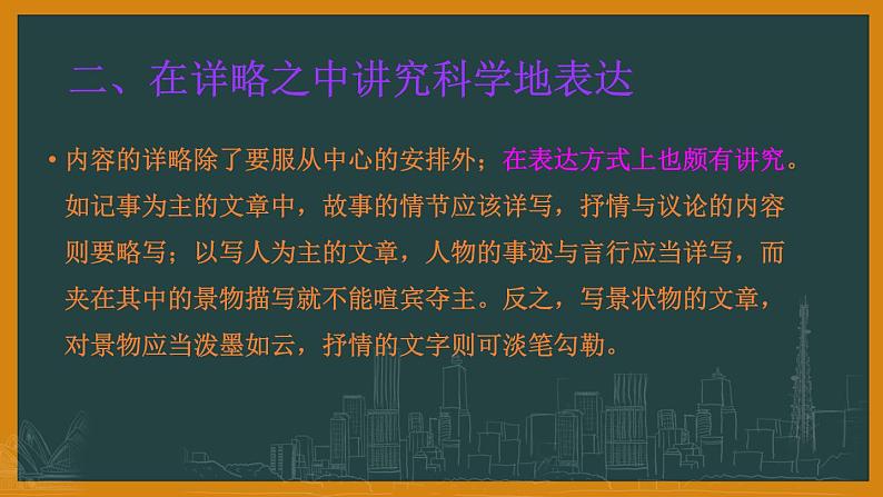 2022年中考二轮专题复习：中考作文专题-记叙文的详略安排课件（41张PPT）第8页