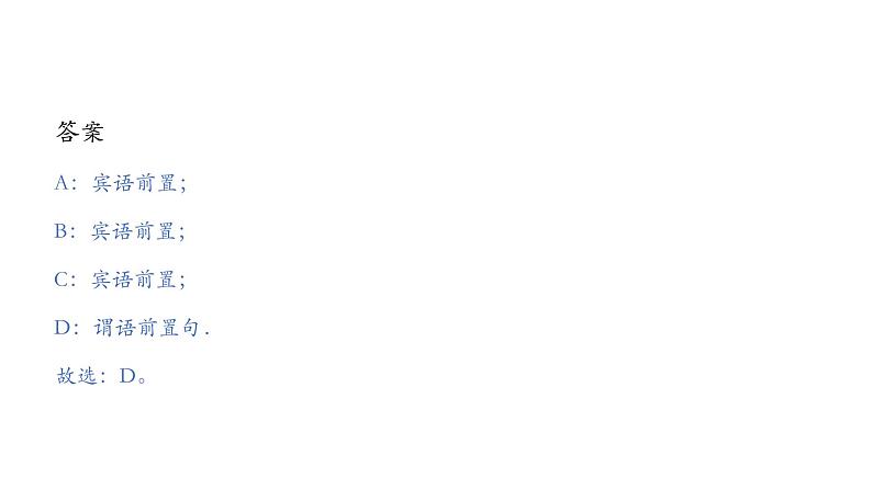 2022年中考语文复习：文言句式之倒装句课件（27张PPT）第5页