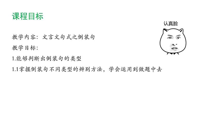 2022年中考语文复习：文言句式之倒装句课件（27张PPT）第6页