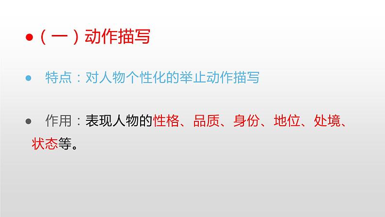 2022年中考总复习：描写方法指导课件（共29张PPT）第4页