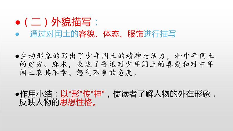 2022年中考总复习：描写方法指导课件（共29张PPT）第7页