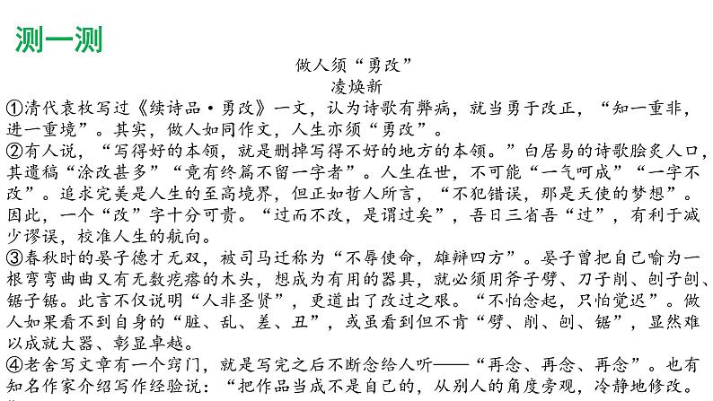 2022年中考语文复习议论文阅读分析、补充论据课件（24张PPT）第3页