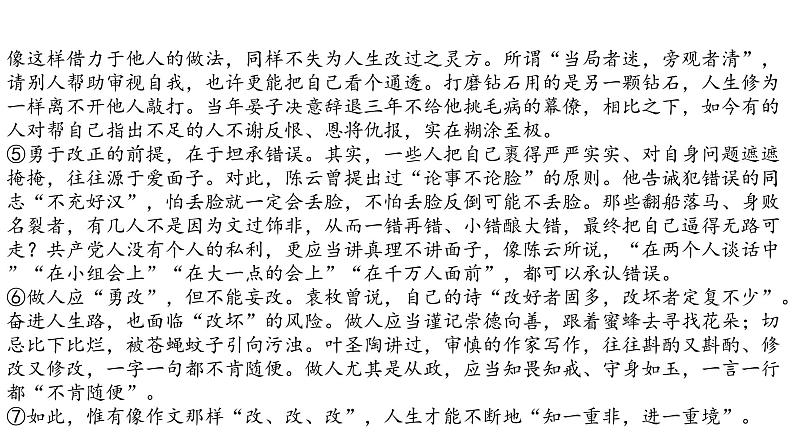 2022年中考语文复习议论文阅读分析、补充论据课件（24张PPT）第4页