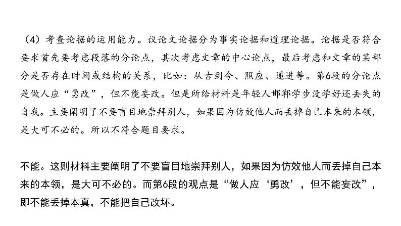 2022年中考语文复习议论文阅读分析、补充论据课件（24张PPT）第6页