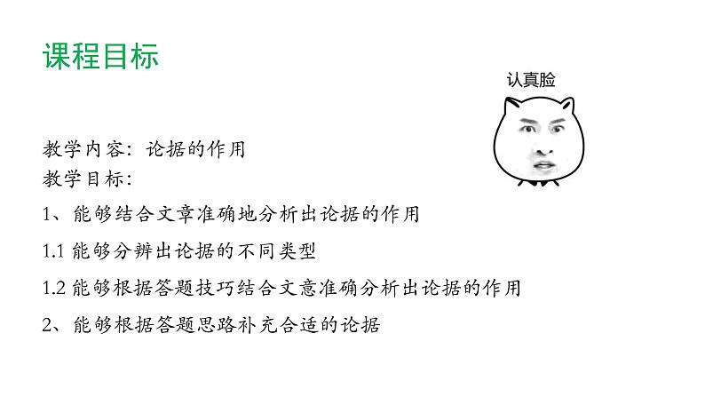 2022年中考语文复习议论文阅读分析、补充论据课件（24张PPT）第7页