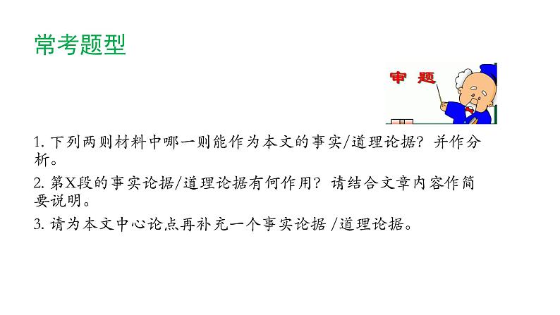 2022年中考语文复习议论文阅读分析、补充论据课件（24张PPT）第8页
