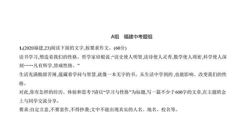 2022中考二轮专题复习：11专题十一　写　作课件（350张PPT）第2页