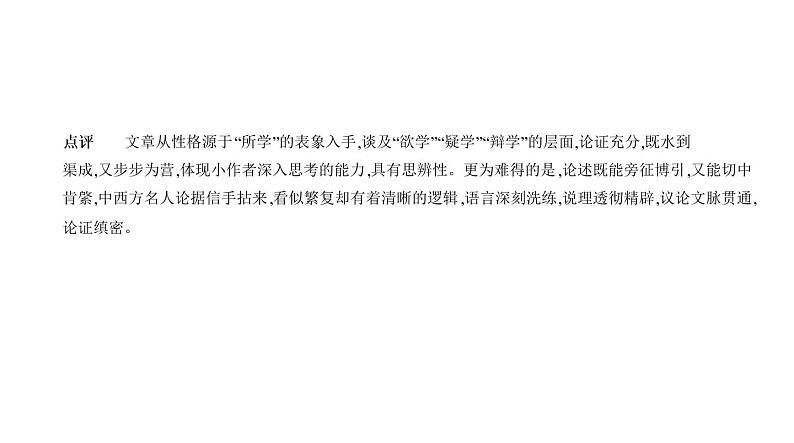2022中考二轮专题复习：11专题十一　写　作课件（350张PPT）第7页