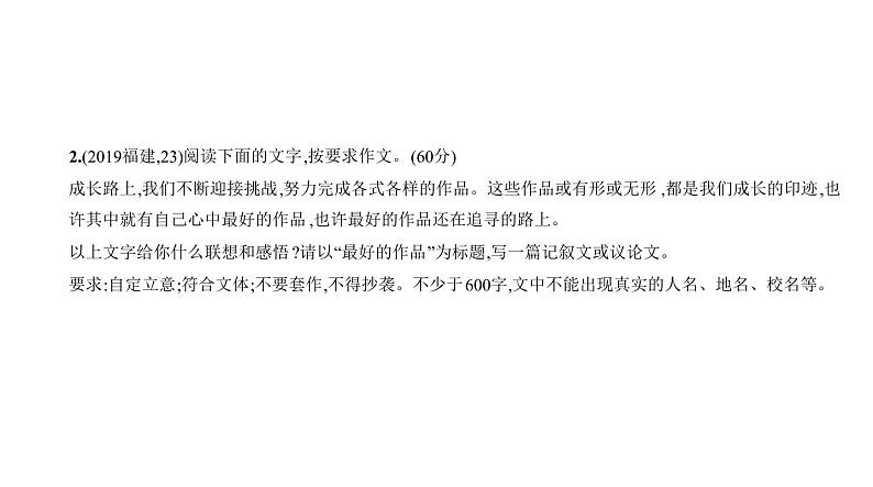 2022中考二轮专题复习：11专题十一　写　作课件（350张PPT）第8页