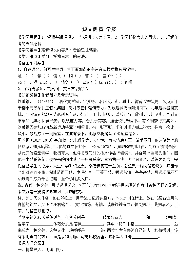 部编版七年级下册语文 短文两篇 学案第1页