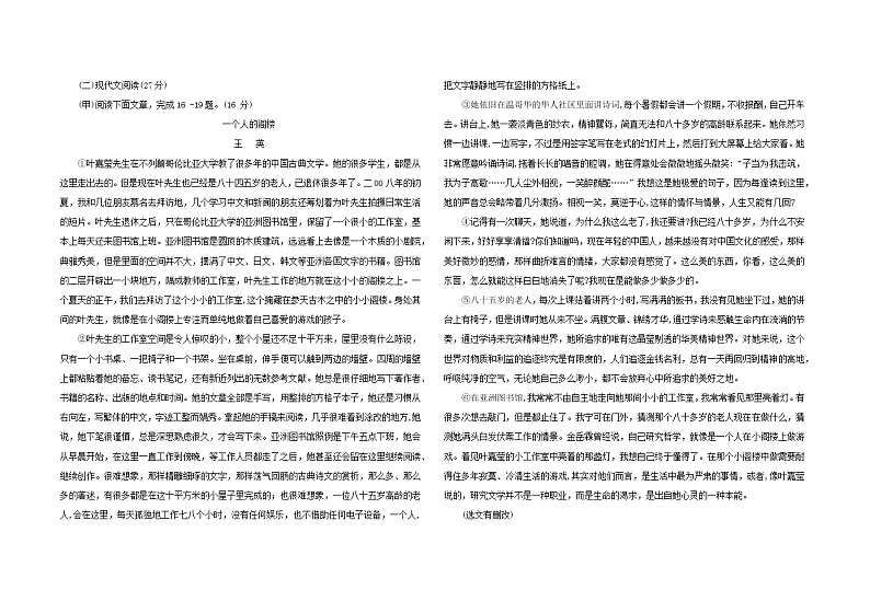 部编版九年级语文 下册 综合复习检测试题（一）（含答案）第3页