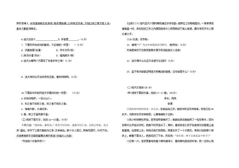 部编版九年级语文 下册 第四单元综合复习检测试题 （含答案）第2页