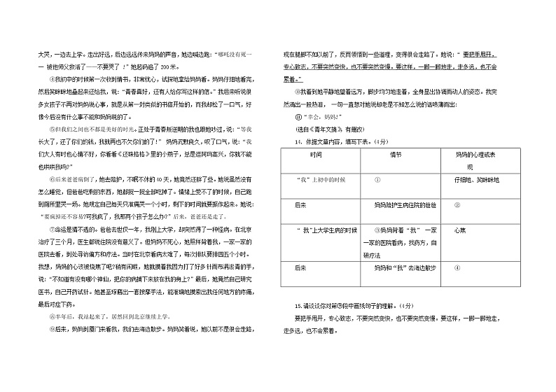 部编版九年级语文 下册 第四单元综合复习检测试题 （含答案）第3页