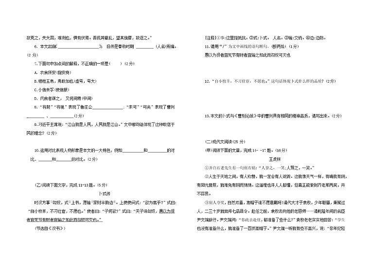 部编版九年级语文 下册 第六单元综合复习检测试题 （含答案）第2页