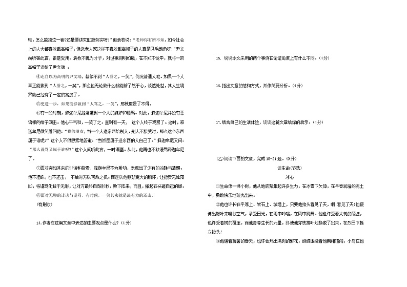 部编版九年级语文 下册 第六单元综合复习检测试题 （含答案）第3页