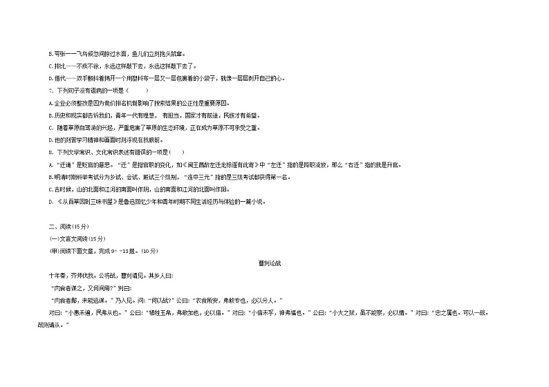 部编版九年级语文 下册 第二单元综合复习检测试题 （含答案）第2页