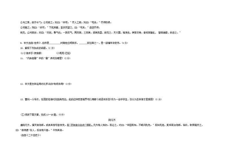 部编版九年级语文 下册 第二单元综合复习检测试题 （含答案）第3页