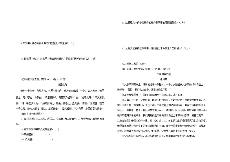 部编版九年级语文 下册 第一单元综合复习检测试题 （含答案）第2页