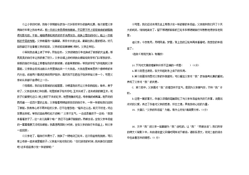 部编版九年级语文 下册 第一单元综合复习检测试题 （含答案）第3页