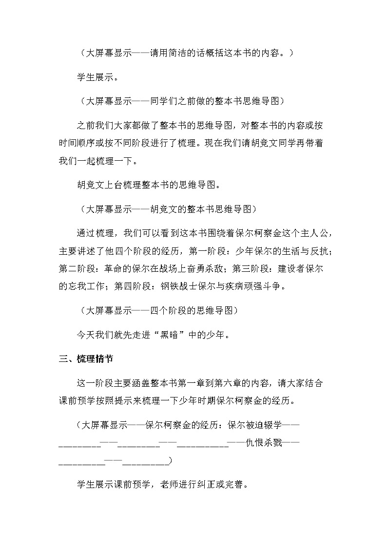 人教版（部编版）初中语文八年级下册 名著导读：《钢铁是怎样炼成的》摘抄和做笔记   教案、学案03