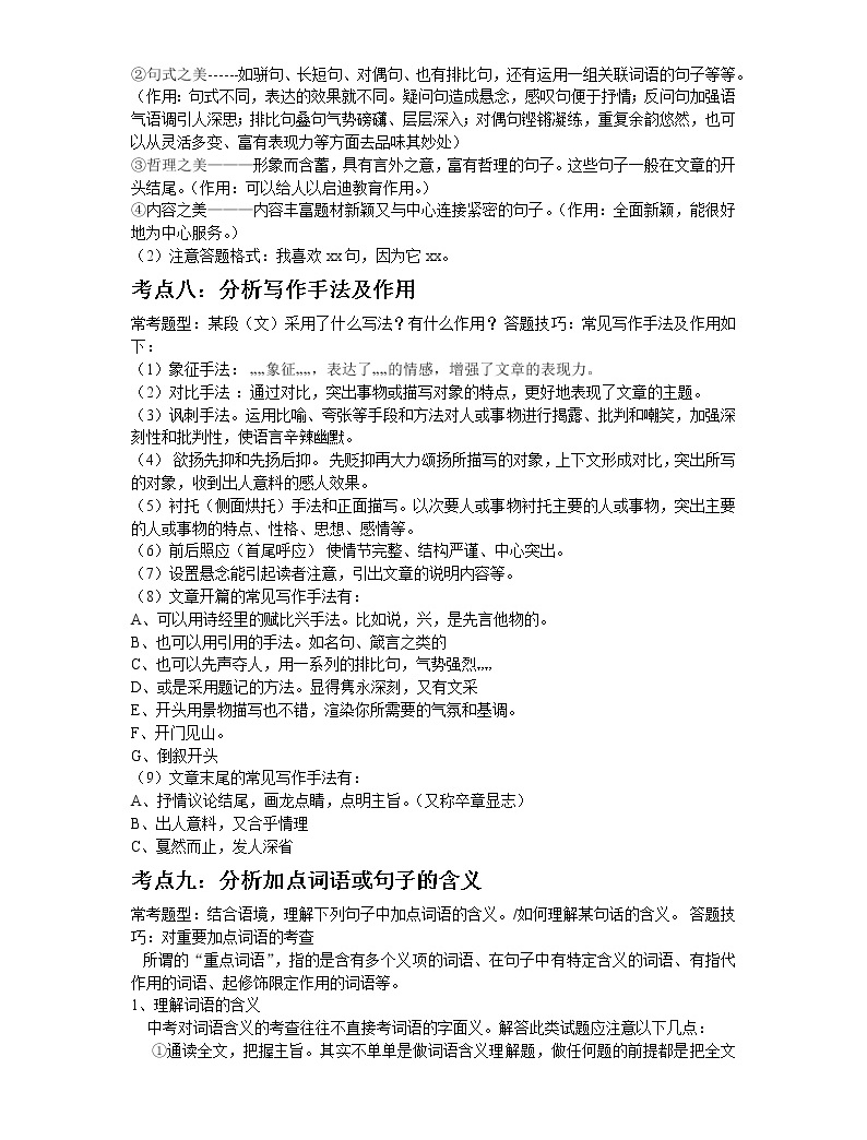 语文阅读理解题常考题型及答题技巧-教习网|试卷下载
