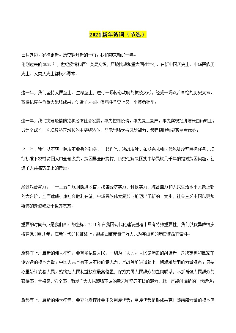 专题03  《人民日报》2021新年贺词（节选）+期末作文练习-2022年中考语文作文素材积累及练习第1页