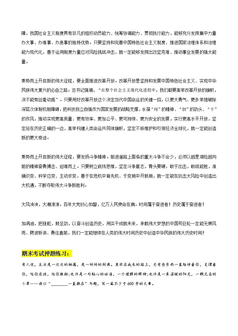 专题03  《人民日报》2021新年贺词（节选）+期末作文练习-2022年中考语文作文素材积累及练习第2页
