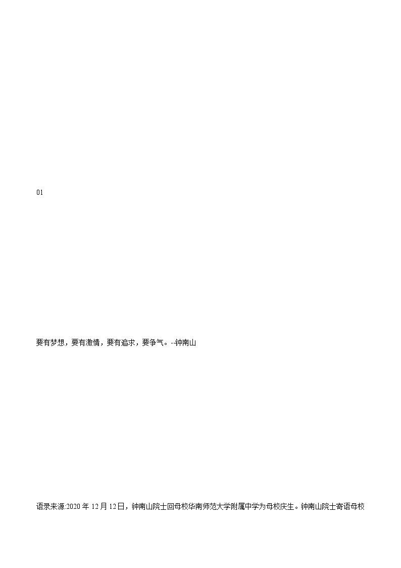 专题03  9个热门人物语录+中考作文练习-2022年中考语文作文素材积累及练习第1页