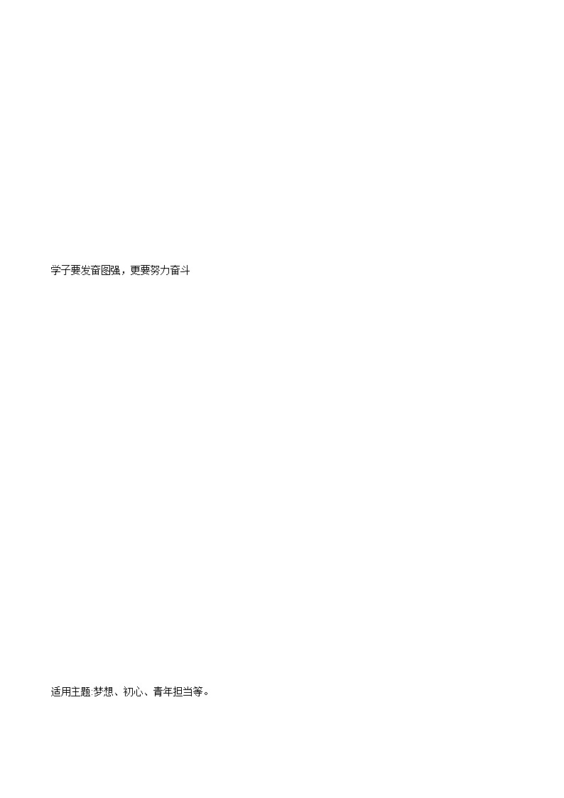 专题03  9个热门人物语录+中考作文练习-2022年中考语文作文素材积累及练习第2页