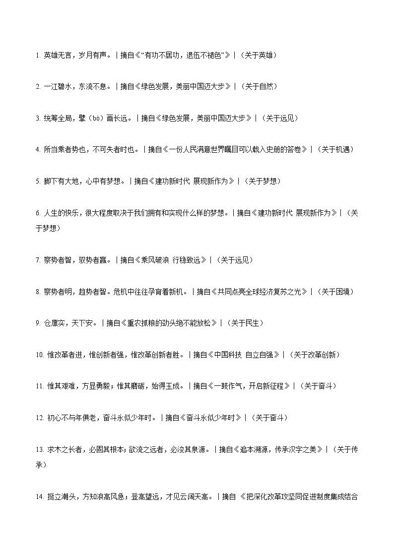 专题02  《人民日报》25句精彩短句+期末作文练习-2022年中考语文作文素材积累及练习01